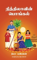 Nithilavin pongal (Tamil Edition) B0DRDCBN1S Book Cover