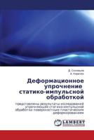 Deformatsionnoe Uprochnenie Statiko-Impul'snoy Obrabotkoy 3845433841 Book Cover