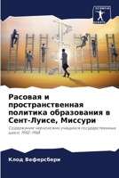 Расовая и пространственная политика образования в Сент-Луисе, Миссури: Содержание чернокожих учащихся государственных школ, 1950-1968 6203702439 Book Cover
