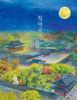 When the Lights Turn Off at Changdeokgung Palace B0FPQ5QYH5 Book Cover