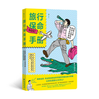 ??????:????????????????(???)The Worst-Case Scenario Survival Handbook Travel (Chinese version) 7556712478 Book Cover