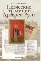 Singing traditions of ancient Russia 5519577196 Book Cover