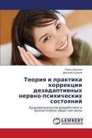 Teoriya i praktika korrektsii dezadaptivnykh nervno-psikhicheskikh sostoyaniy: Audiovizual'noe vozdeystvie i biologicheski obratnaya svyaz' 365929361X Book Cover