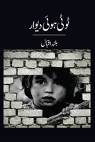 ???? ???? ????? (Urdu Edition) 9695933459 Book Cover