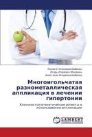Mnogoigol'chataya raznometallicheskaya applikatsiya v lechenii gipertonii: Kliniko-patogeneticheskie aspekty i ispol'zovanie applikatsii 3659377880 Book Cover
