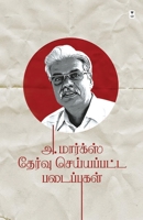 A Marx Thervu Seiyappatta Padaipugal (Tamil Edition) 9390884136 Book Cover