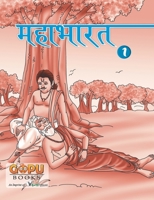 Mahaabhaarat (Bhaag 1) 9357940278 Book Cover