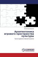 Arkhitektonika Igrovogo Prostranstva Kul'tury 3844354549 Book Cover