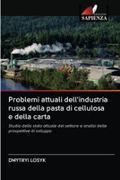 Problemi attuali dell'industria russa della pasta di cellulosa e della carta: Studio dello stato attuale del settore e analisi delle prospettive di sviluppo 6203129186 Book Cover