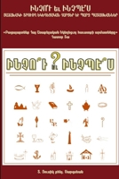 Explanations of the Roots of the Armenian Apostolic Church (Armenian Edition) 0359757790 Book Cover