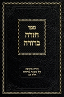 Chazarah Berurah MB Vol. 3: A Comprehensive Review on Mishna Berurah Vol. 5-6 (3) 1951948068 Book Cover