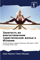 &#1047;&#1072;&#1085;&#1103;&#1090;&#1086;&#1089;&#1090;&#1100; &#1074;&#1086; &#1074;&#1085;&#1077;&#1075;&#1086;&#1089;&#1090;&#1080;&#1085;&#1080;& 6206882799 Book Cover