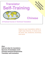 Translator Self Training Chinese: A Practical Course in Technical Translation 1887563709 Book Cover