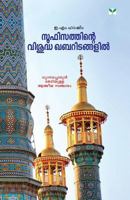 Sufisathinte Visudha Khabaritangalil 8184234333 Book Cover