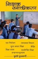 Sashaktikaran Shikshak (Hindi Edition) 9362630915 Book Cover