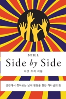 Still Side by Side Korean: ???? ???? ?? ??? ... ? (Korean Edition) 1939971640 Book Cover