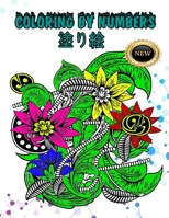 coloring by numbers塗り絵 B0C2RSC1DB Book Cover