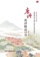 100 Selected Poems of the Tang Dynasty (Chinese and English Edition) 7517609181 Book Cover