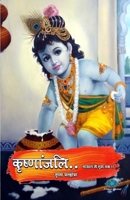 Krishnanjali - Makhan se Mrug Tak (Hindi Edition) 9394059202 Book Cover
