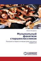 Muzykal'nyy fanatizm starsheklassnikov: Psikhologo-pedagogicheskaya diagnostika i korrektsiya 3844326901 Book Cover