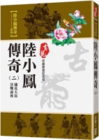 The Legend of Lu Xiaofeng (2) the Embroidery Thief - Before and After the Decisive Battle 6267464334 Book Cover