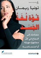 The Power of Body Language (Arabic Edition) 9953875529 Book Cover