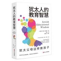 Jewish Educational Wisdom 7213108034 Book Cover