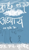 कुछ नए अध्याय B0BQPZGY7B Book Cover