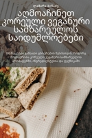 აღმოაჩინეთ კორეული ... 1783578335 Book Cover