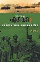 Pahili Pheri? 8177669702 Book Cover
