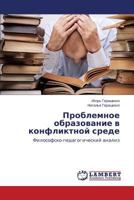 Problemnoe obrazovanie v konfliktnoy srede: Filosofsko-pedagogicheskiy analiz 3848444380 Book Cover