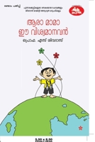aara mamma ee viswamanavan? 8126203234 Book Cover