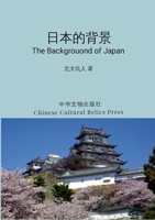日本的背景: The Background of Japan 1312797363 Book Cover