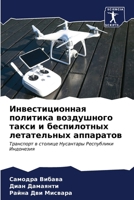 Инвестиционная политик&# 6206972143 Book Cover