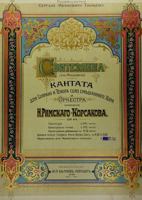 Svitezianka: Kantata dlia soprano i tenora solo smeshannago khora i orkestra 2810601933 Book Cover