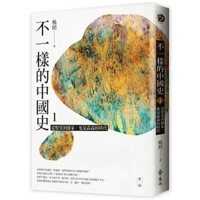 Different Chinese History (Vloume 1 of 2) 9573287471 Book Cover