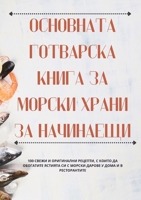 ????????? ????????? ... (Bulgarian Edition) 1835789331 Book Cover