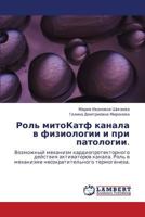 Rol' Mitokatf Kanala V Fiziologii I Pri Patologii. 3846549185 Book Cover