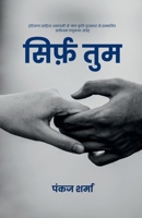 Sirf Tum (Hindi Edition) B0F94F47C8 Book Cover