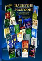 Hadeethe Mastoori: Published Books by ISRA Press 1519444745 Book Cover