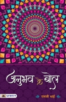 Anubhav Ke Bol 9390378966 Book Cover