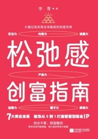 Relaxation and Wealth Creation Guide/??????? (Chinese Edition) 7559496628 Book Cover