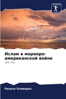 Ислам в морооро-американ 6203388939 Book Cover