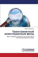 Transgranichnyy investitsionnyy fond: Mesto pravootnosheniy s ego uchastiem v sisteme rossiyskogo prava 3659339776 Book Cover
