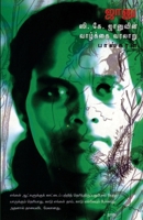 Jaanu (Tamil Edition) 8187477539 Book Cover