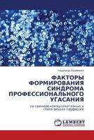 Faktory Formirovaniya Sindroma Professional'nogo Ugasaniya 384331120X Book Cover