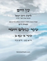 עץ חיים שער א ענף ב - Sefer Etz Chaim Gate 01 Chapter 02 B0CVSKKYN5 Book Cover