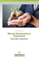 Metod Balansovykh Variatsiy 3659985732 Book Cover