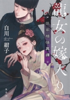 The Dragon Maiden's Marriage 4087901831 Book Cover
