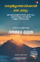 Voice for the Voiceless (Malayalam Edition) 9373170074 Book Cover